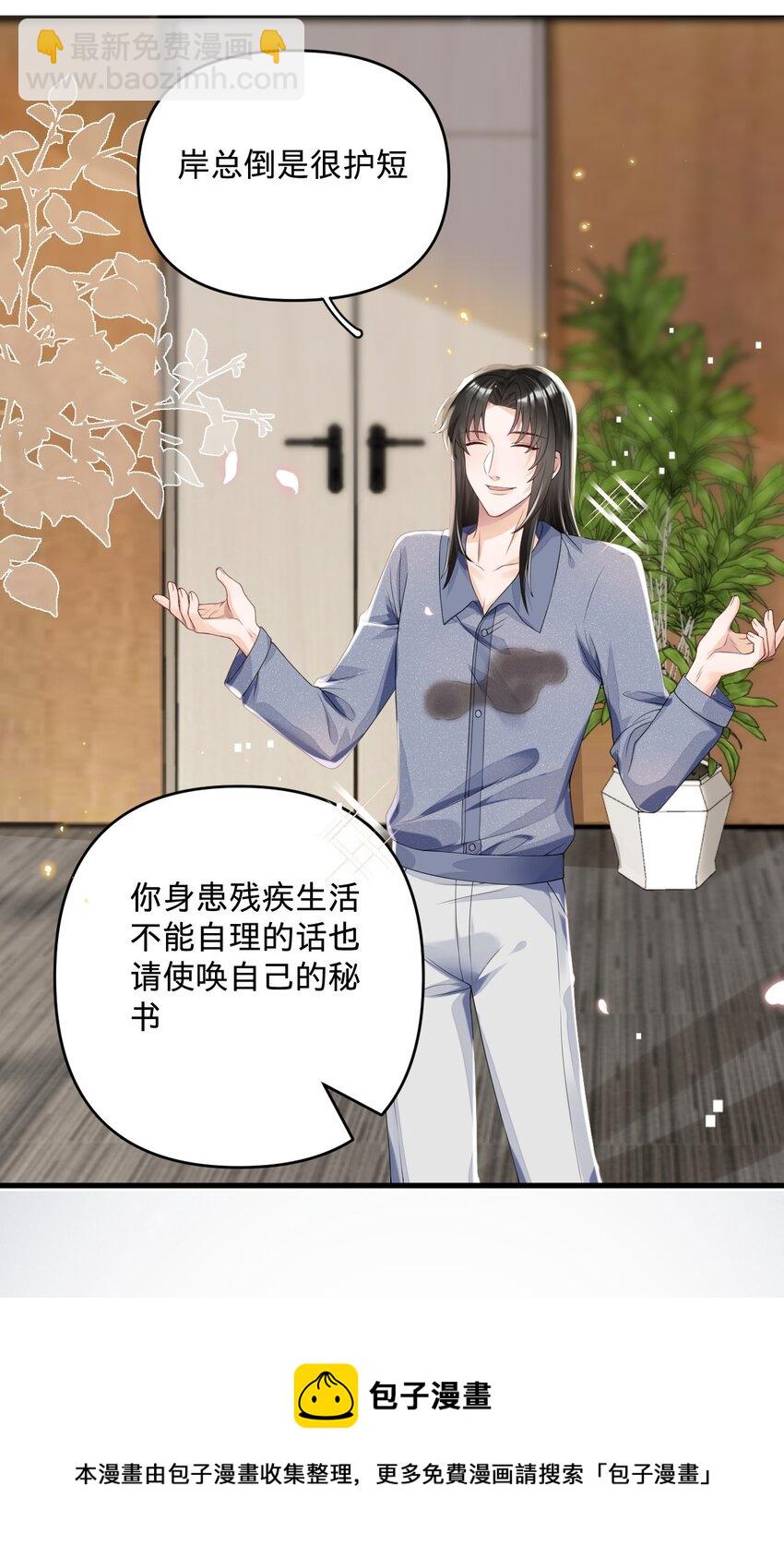 04 没搞错？霸总居然是&hellip;&hellip;-第4话