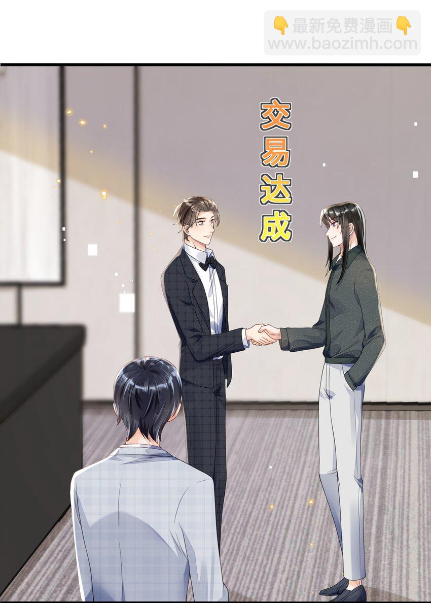 04 没搞错？霸总居然是&hellip;&hellip;-第4话