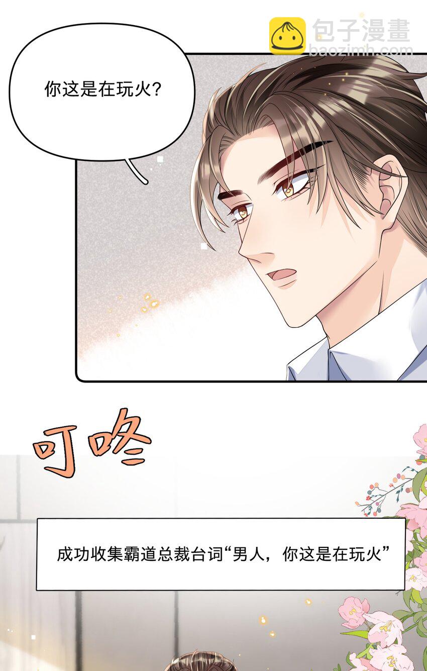 06 男人，你这是在玩火-第6话