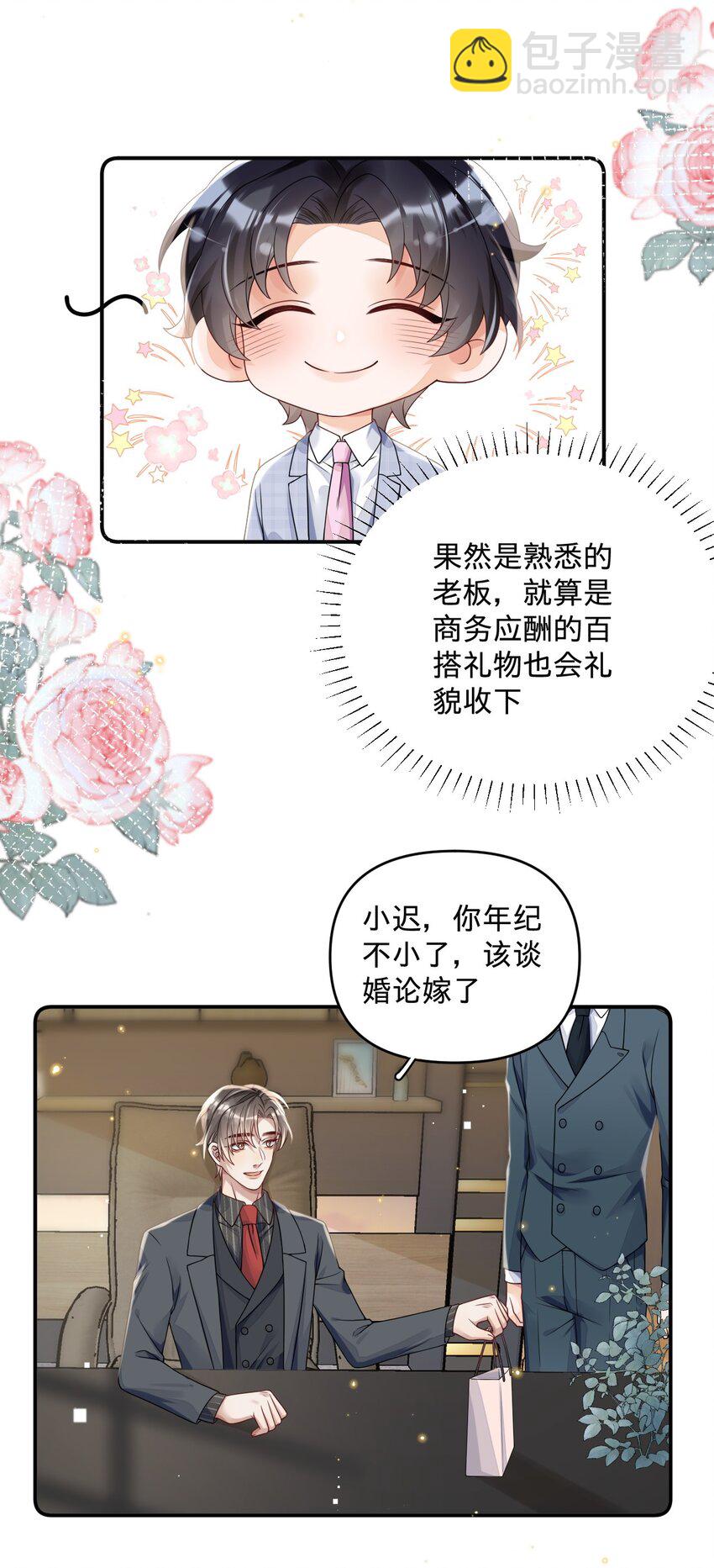 08 燕小老实-第8话