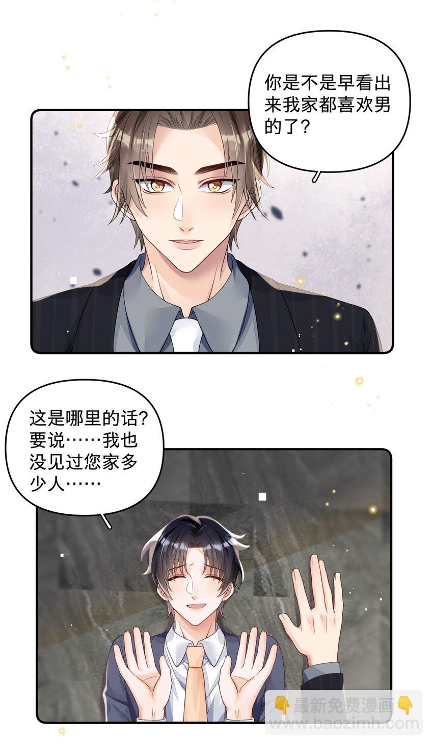 010 霸总相亲局-第10话