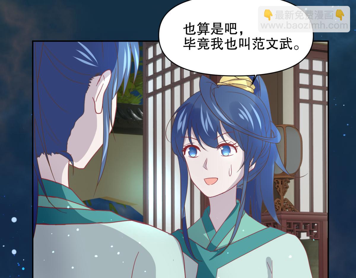🍶穿到推理遊戲裡，破案全靠NPC 12 真范文武？ 第19页