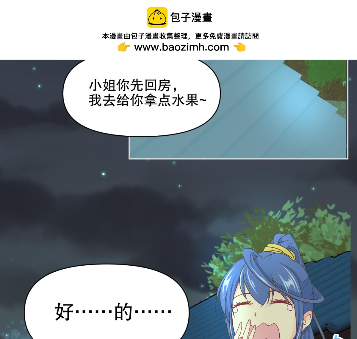 🍶穿到推理遊戲裡，破案全靠NPC 12 真范文武？ 第2页