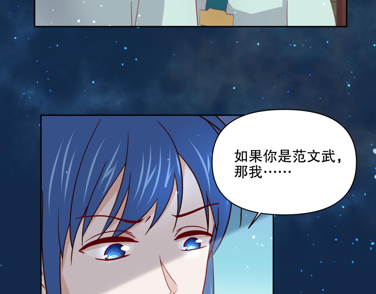 🍶穿到推理遊戲裡，破案全靠NPC 12 真范文武？ 第20页