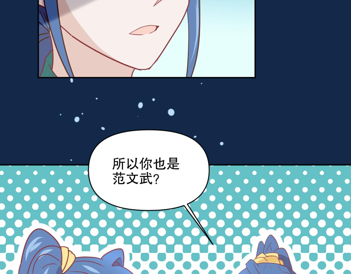 🍶穿到推理遊戲裡，破案全靠NPC 12 真范文武？ 第21页