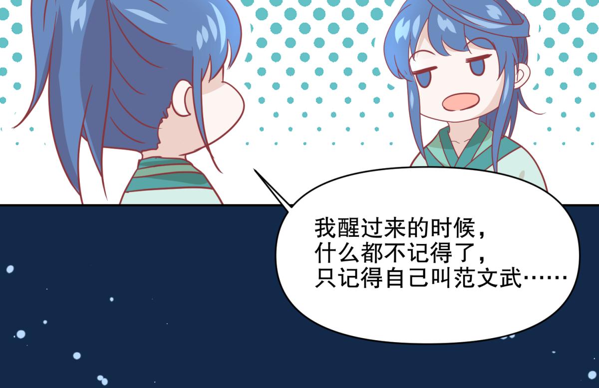 🍶穿到推理遊戲裡，破案全靠NPC 12 真范文武？ 第22页