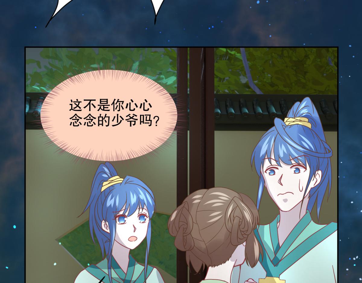 🍶穿到推理遊戲裡，破案全靠NPC 12 真范文武？ 第27页