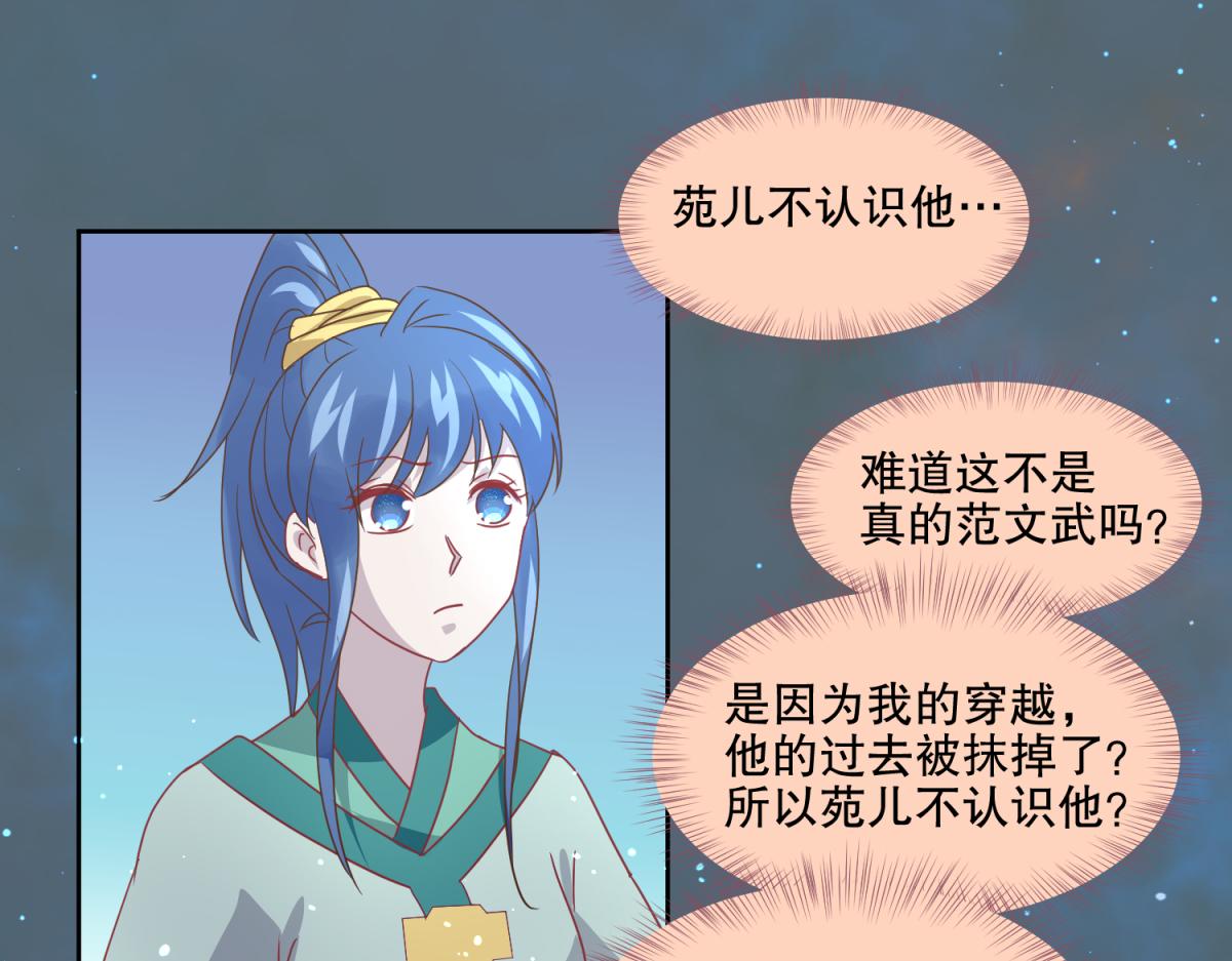 🍶穿到推理遊戲裡，破案全靠NPC 12 真范文武？ 第30页