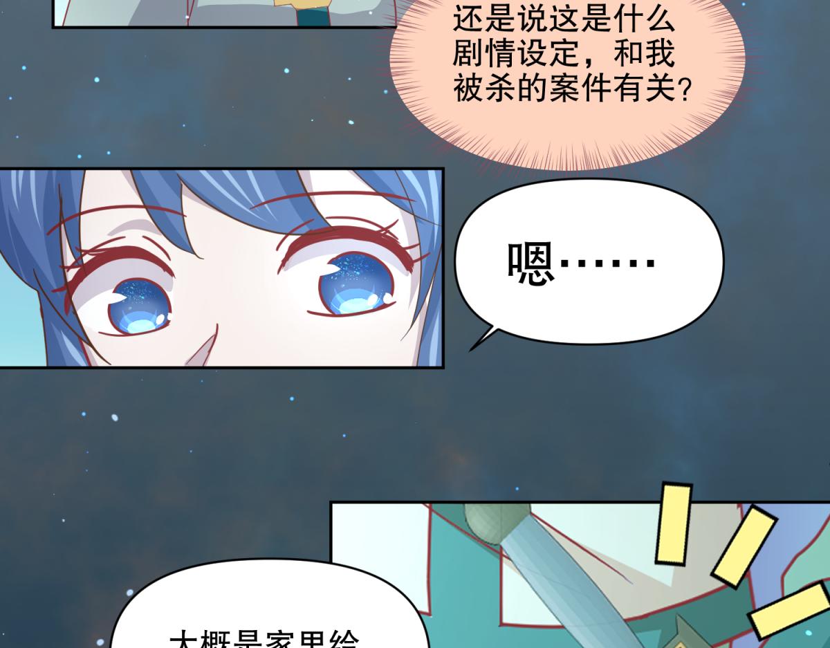 🍶穿到推理遊戲裡，破案全靠NPC 12 真范文武？ 第31页