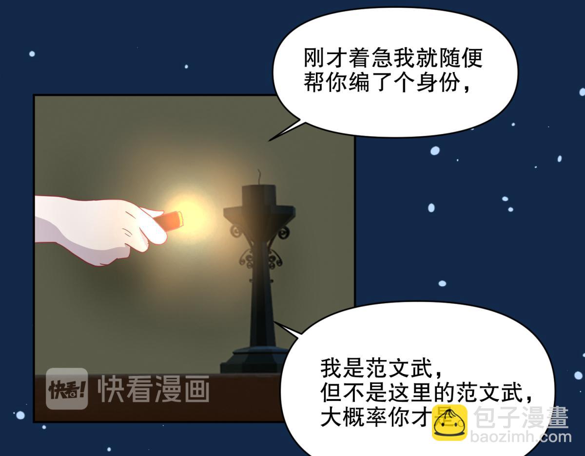 🍶穿到推理遊戲裡，破案全靠NPC 12 真范文武？ 第37页