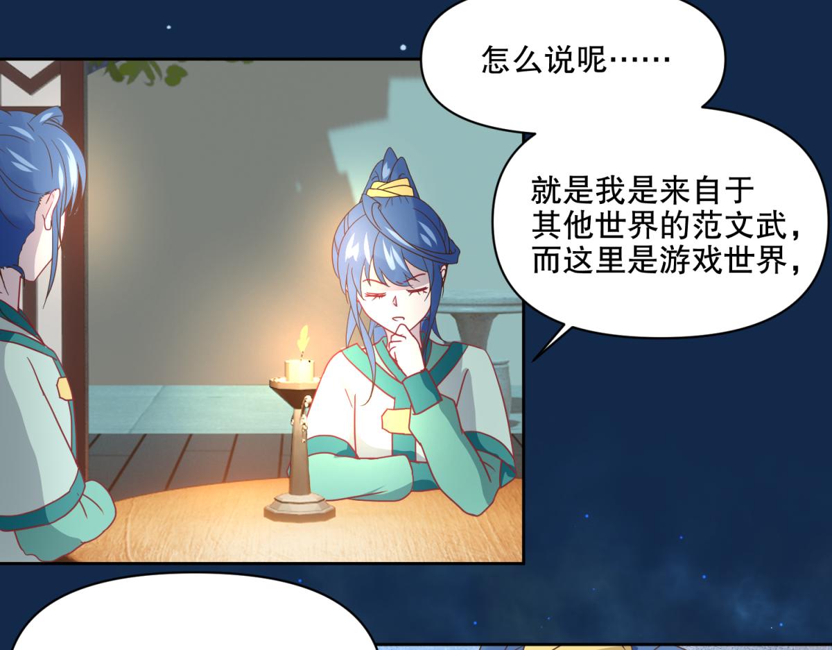 🍶穿到推理遊戲裡，破案全靠NPC 12 真范文武？ 第39页