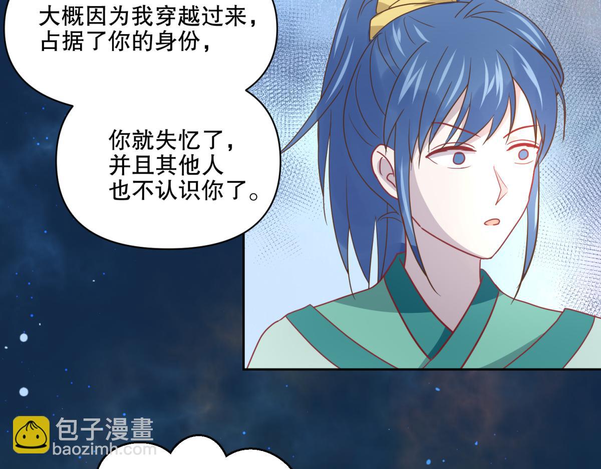 🍶穿到推理遊戲裡，破案全靠NPC 12 真范文武？ 第40页