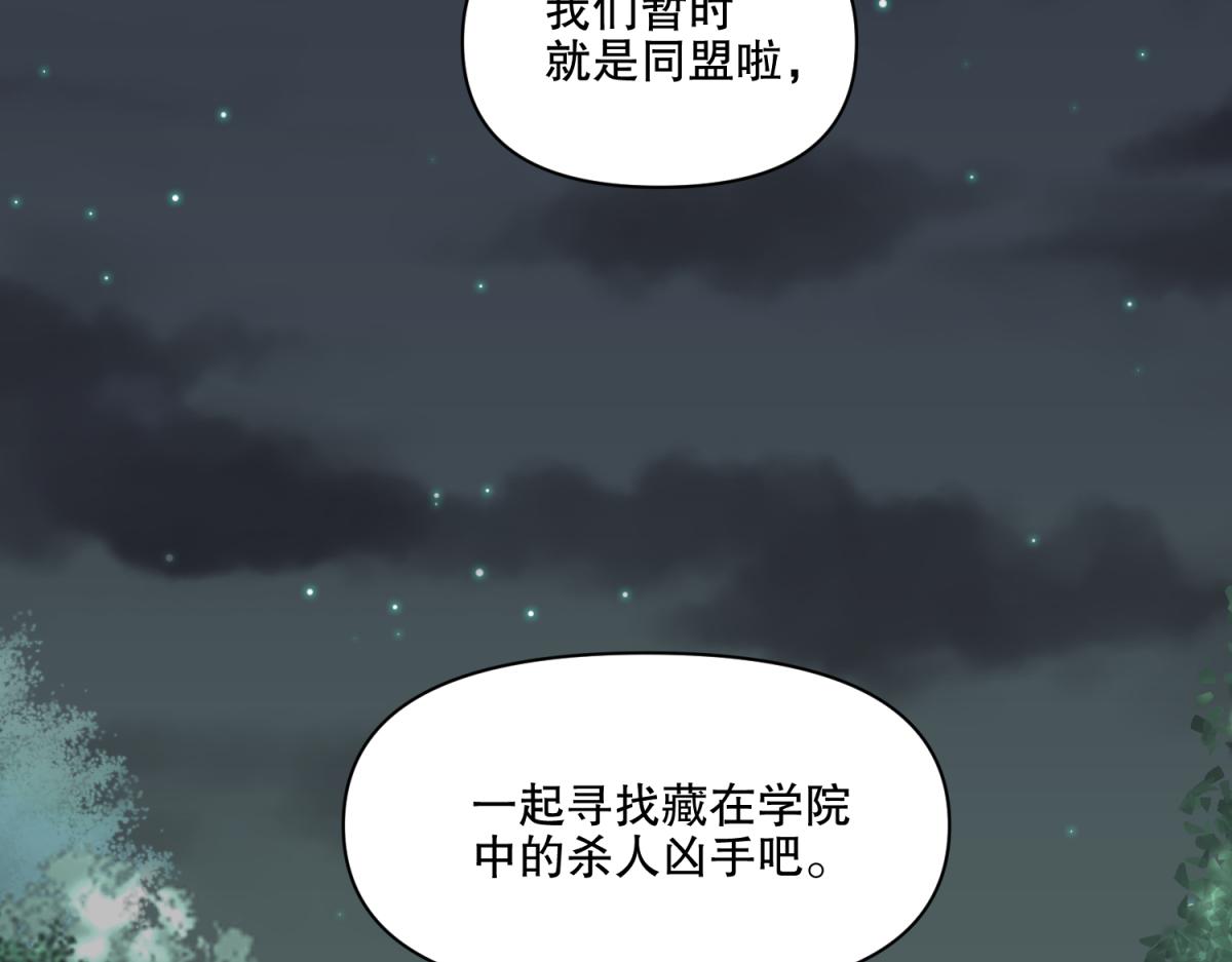 🍶穿到推理遊戲裡，破案全靠NPC 12 真范文武？ 第45页