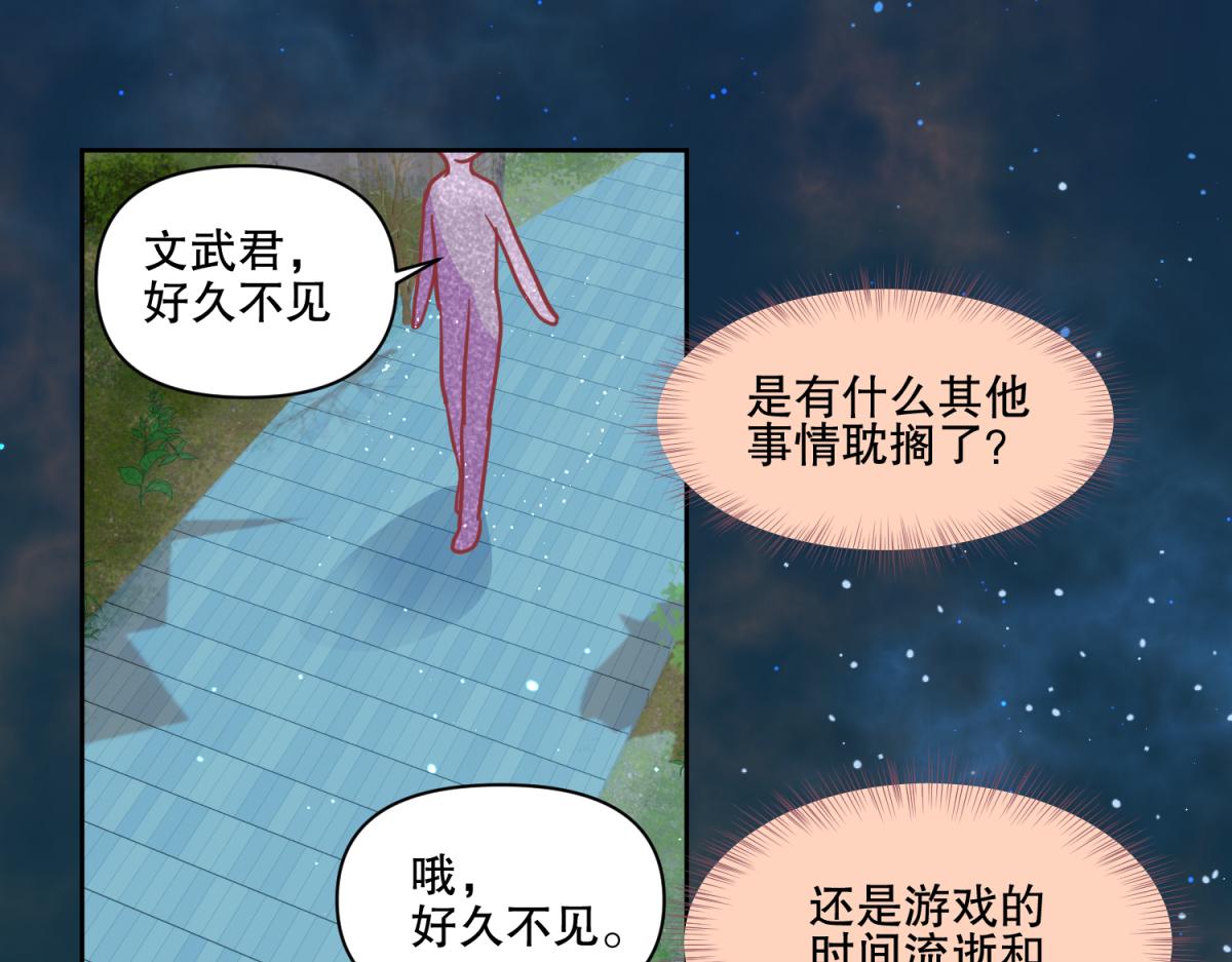 🍶穿到推理遊戲裡，破案全靠NPC 12 真范文武？ 第5页
