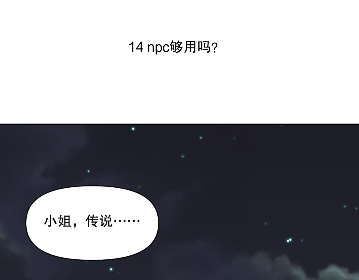 🍶穿到推理遊戲裡，破案全靠NPC 14 NPC够用吗？ 第1页