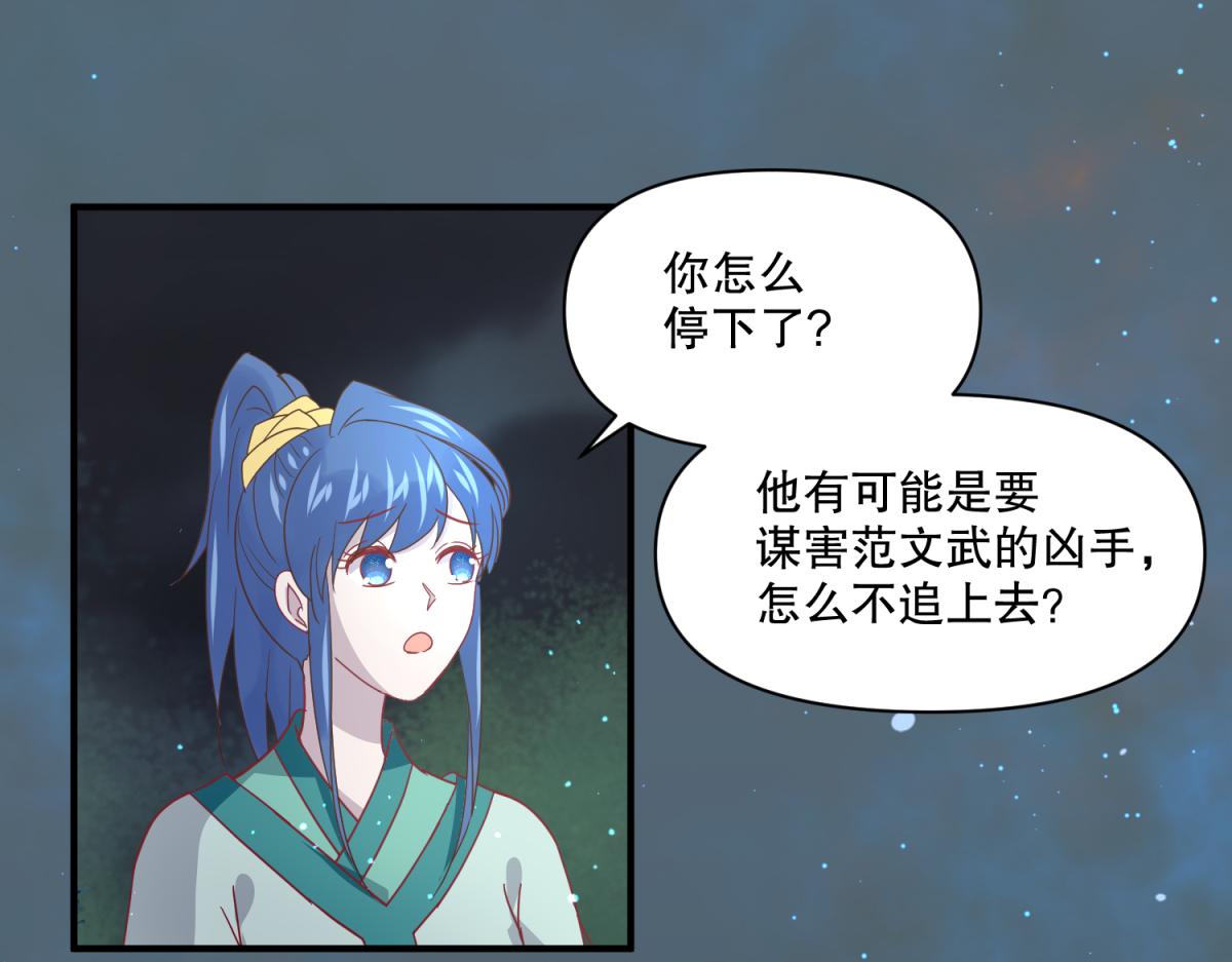 🍶穿到推理遊戲裡，破案全靠NPC 14 NPC够用吗？ 第23页