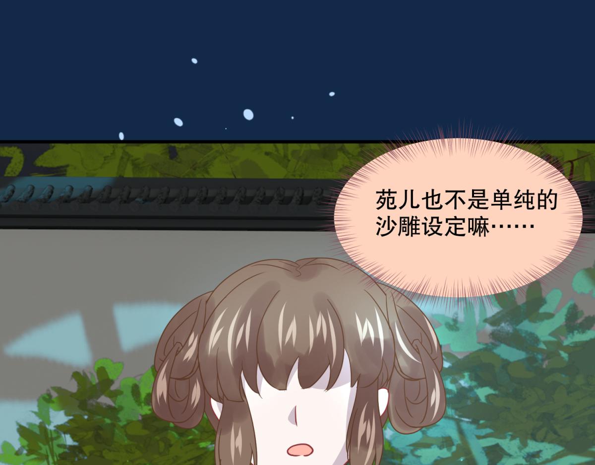 🍶穿到推理遊戲裡，破案全靠NPC 14 NPC够用吗？ 第28页