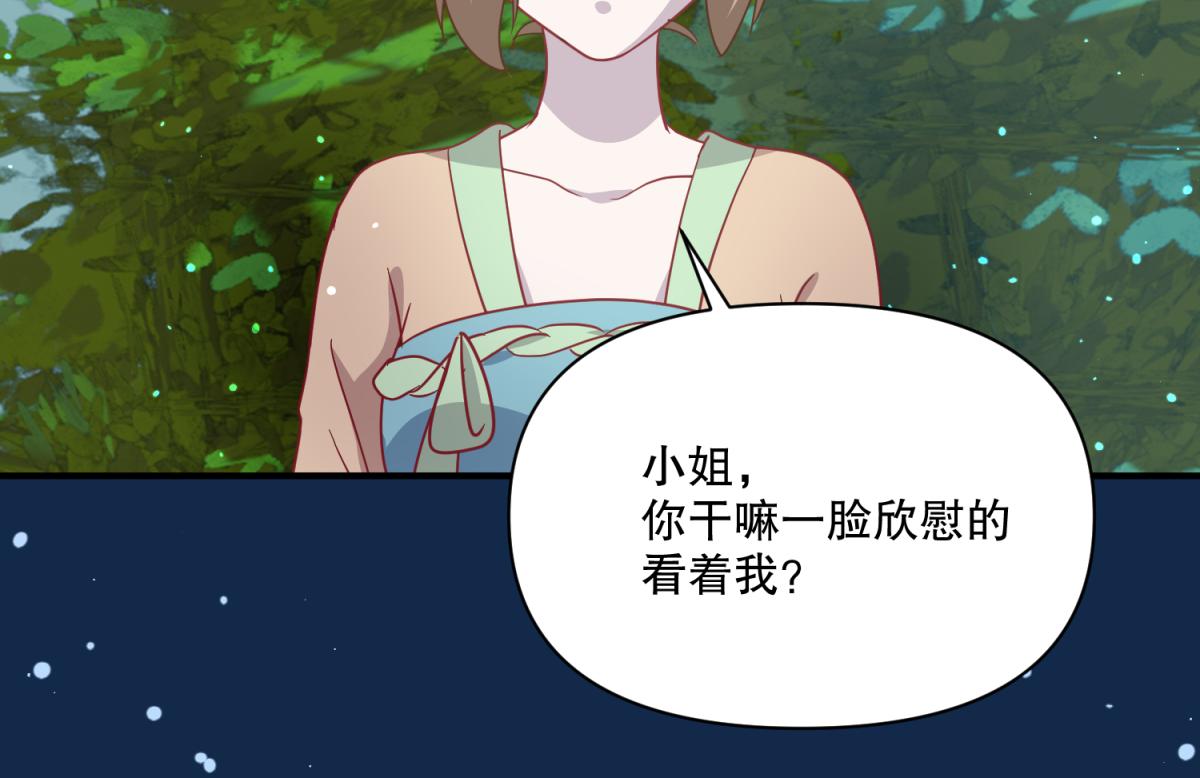 🍶穿到推理遊戲裡，破案全靠NPC 14 NPC够用吗？ 第29页
