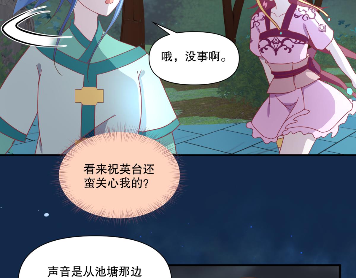 🍶穿到推理遊戲裡，破案全靠NPC 14 NPC够用吗？ 第32页