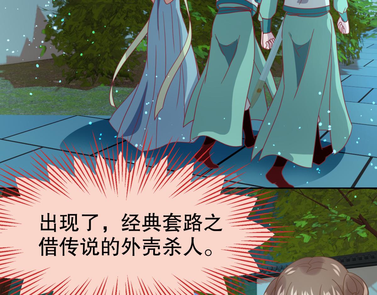 🍶穿到推理遊戲裡，破案全靠NPC 14 NPC够用吗？ 第5页
