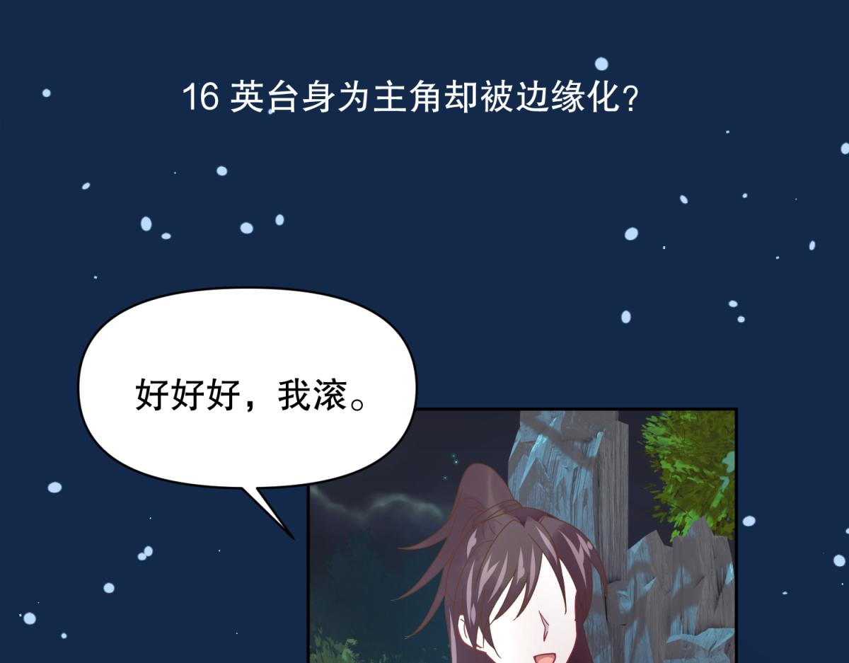 🍶穿到推理遊戲裡，破案全靠NPC 16 英台身为主角却被边缘化？ 第1页