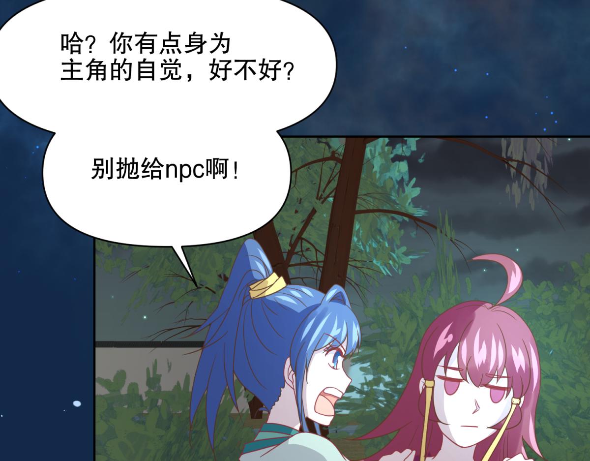 🍶穿到推理遊戲裡，破案全靠NPC 16 英台身为主角却被边缘化？ 第12页
