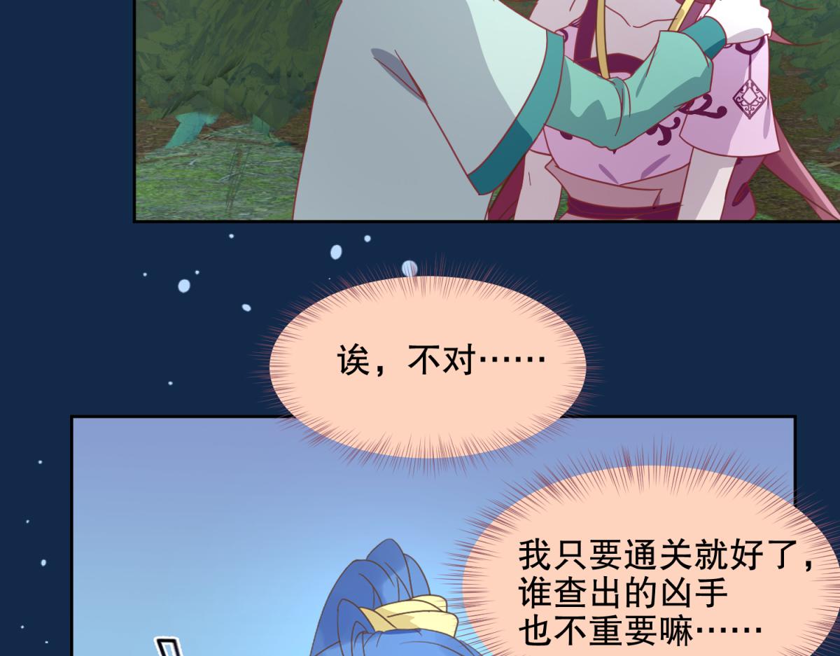 🍶穿到推理遊戲裡，破案全靠NPC 16 英台身为主角却被边缘化？ 第13页