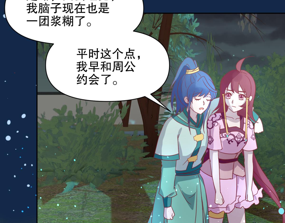 🍶穿到推理遊戲裡，破案全靠NPC 16 英台身为主角却被边缘化？ 第16页