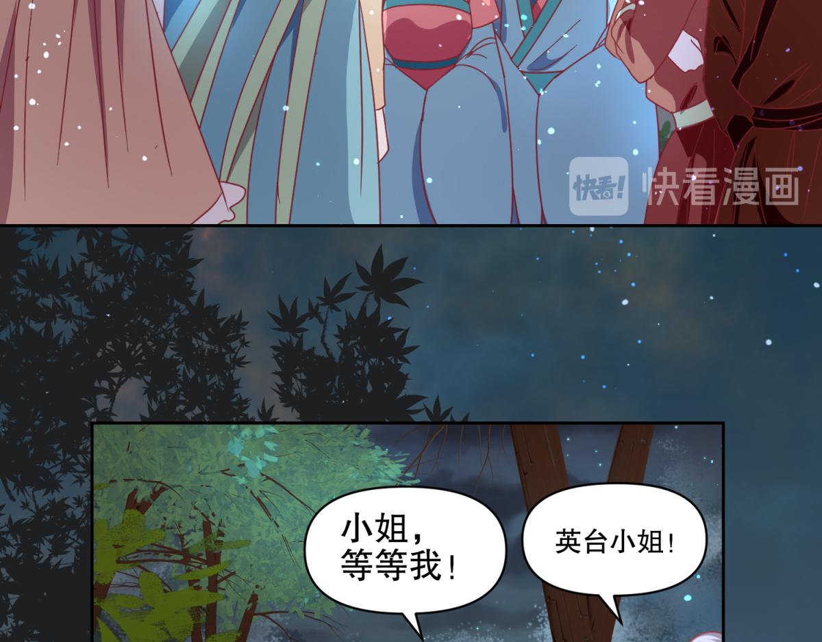 🍶穿到推理遊戲裡，破案全靠NPC 16 英台身为主角却被边缘化？ 第20页