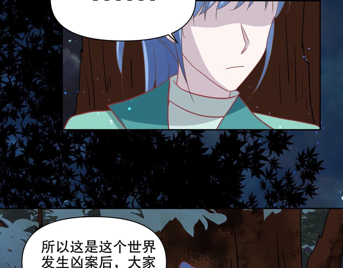 🍶穿到推理遊戲裡，破案全靠NPC 16 英台身为主角却被边缘化？ 第26页