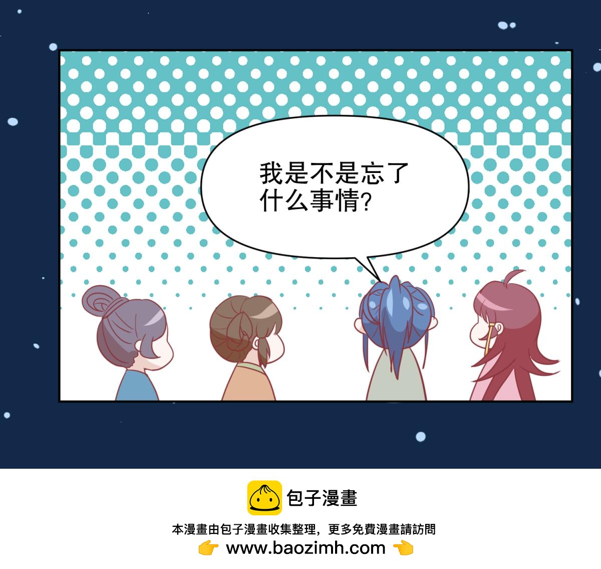 🍶穿到推理遊戲裡，破案全靠NPC 16 英台身为主角却被边缘化？ 第29页