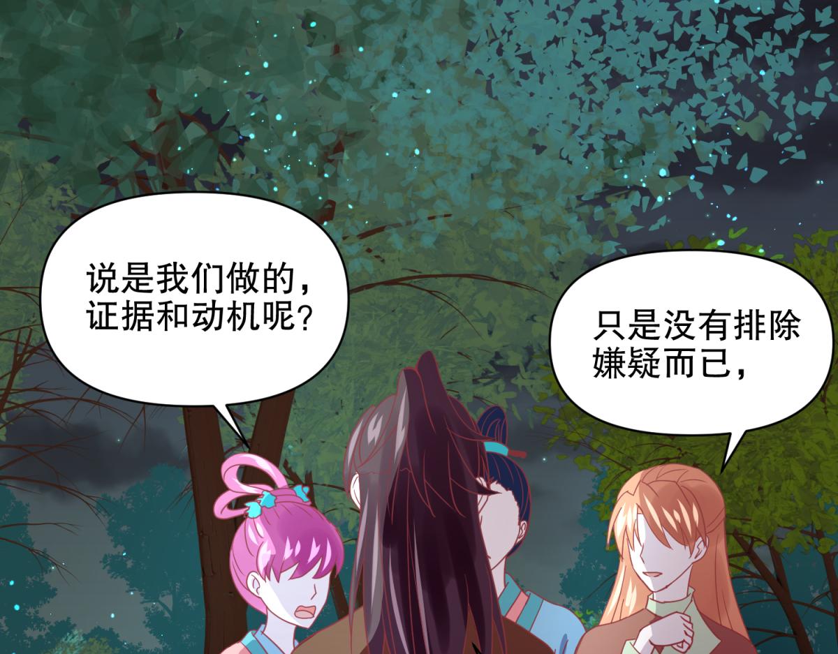 🍶穿到推理遊戲裡，破案全靠NPC 16 英台身为主角却被边缘化？ 第6页