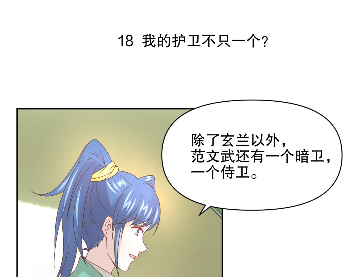 🍶穿到推理遊戲裡，破案全靠NPC 18 我的护卫不止一个？ 第1页