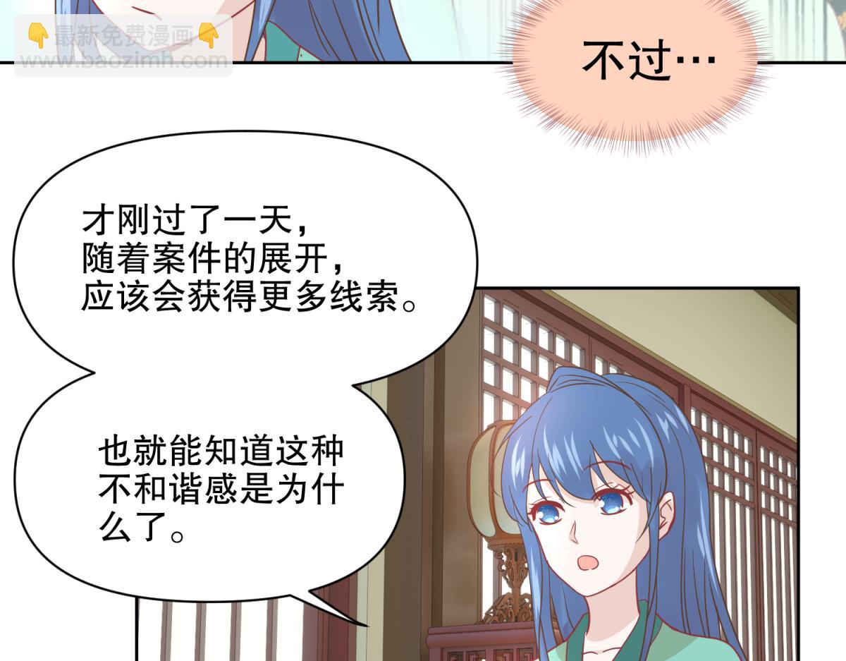🍶穿到推理遊戲裡，破案全靠NPC 18 我的护卫不止一个？ 第16页