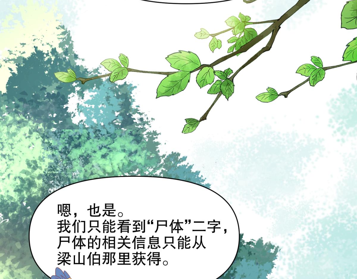 🍶穿到推理遊戲裡，破案全靠NPC 18 我的护卫不止一个？ 第18页