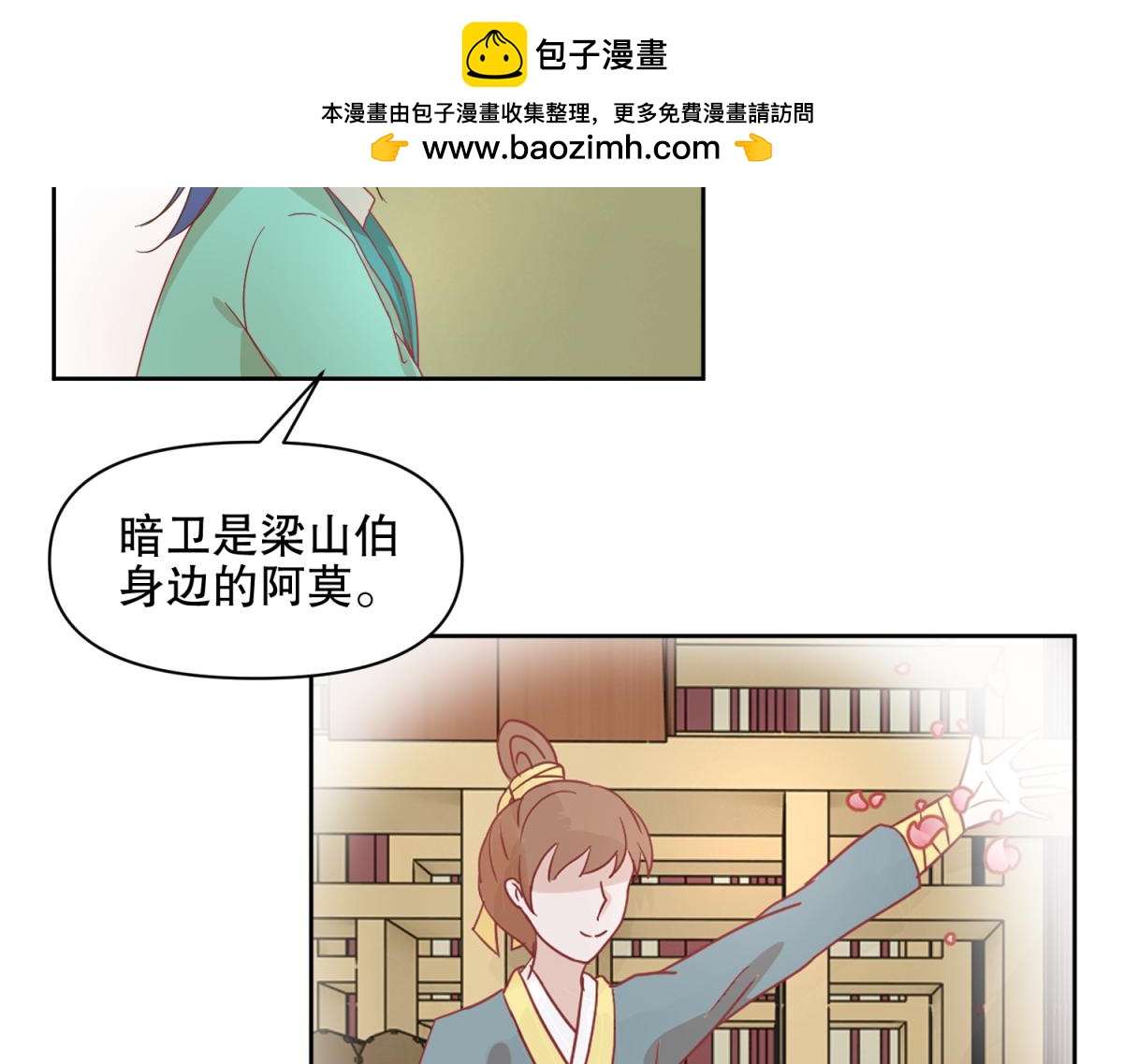 🍶穿到推理遊戲裡，破案全靠NPC 18 我的护卫不止一个？ 第2页