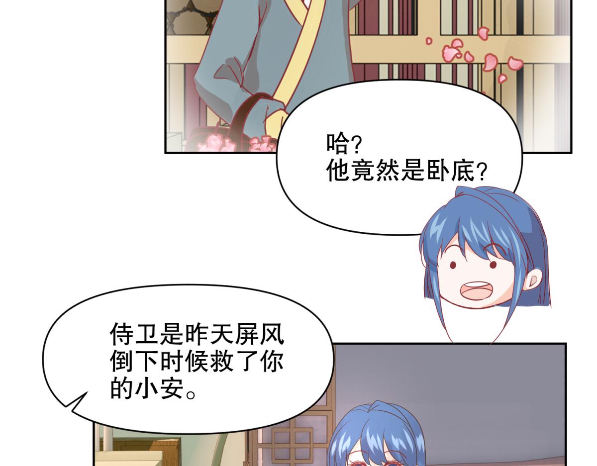 🍶穿到推理遊戲裡，破案全靠NPC 18 我的护卫不止一个？ 第3页