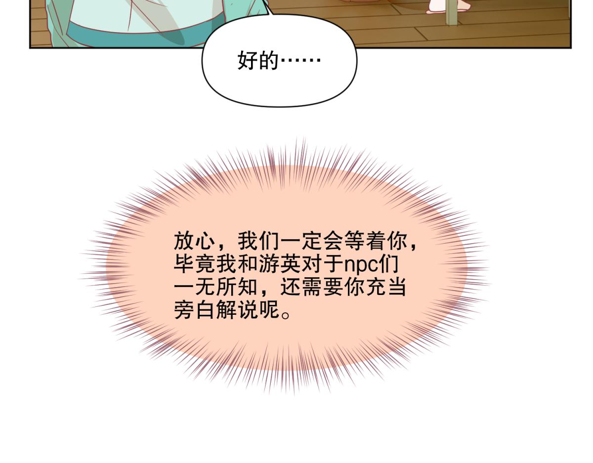 🍶穿到推理遊戲裡，破案全靠NPC 18 我的护卫不止一个？ 第36页