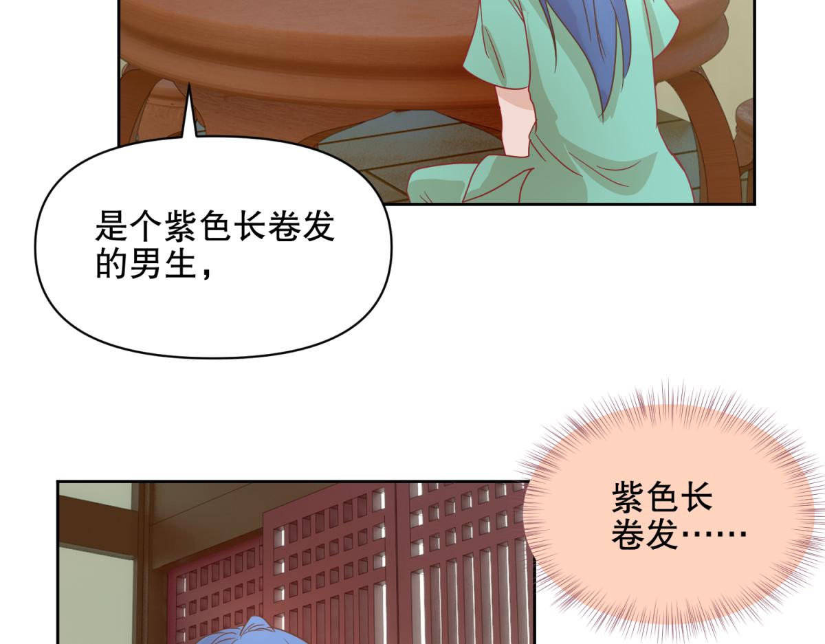 🍶穿到推理遊戲裡，破案全靠NPC 18 我的护卫不止一个？ 第6页