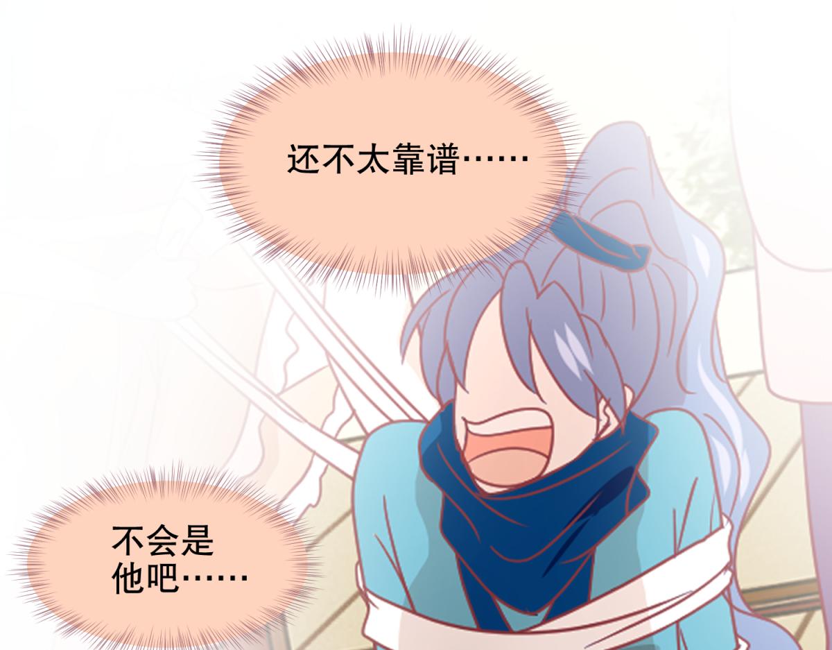 🍶穿到推理遊戲裡，破案全靠NPC 18 我的护卫不止一个？ 第8页
