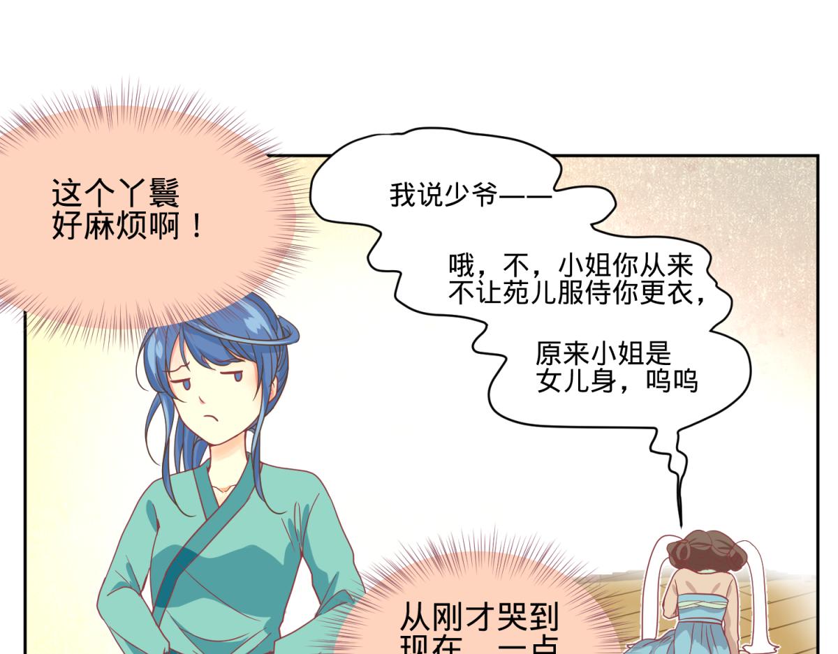 🍶穿到推理遊戲裡，破案全靠NPC 我有预知的外挂 第17页