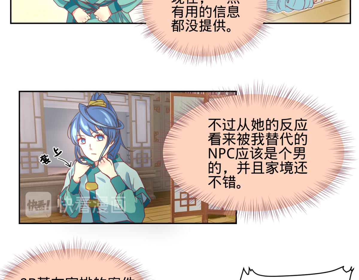 🍶穿到推理遊戲裡，破案全靠NPC 我有预知的外挂 第18页