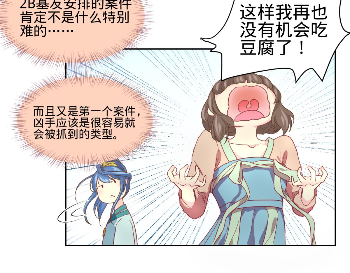 🍶穿到推理遊戲裡，破案全靠NPC 我有预知的外挂 第19页