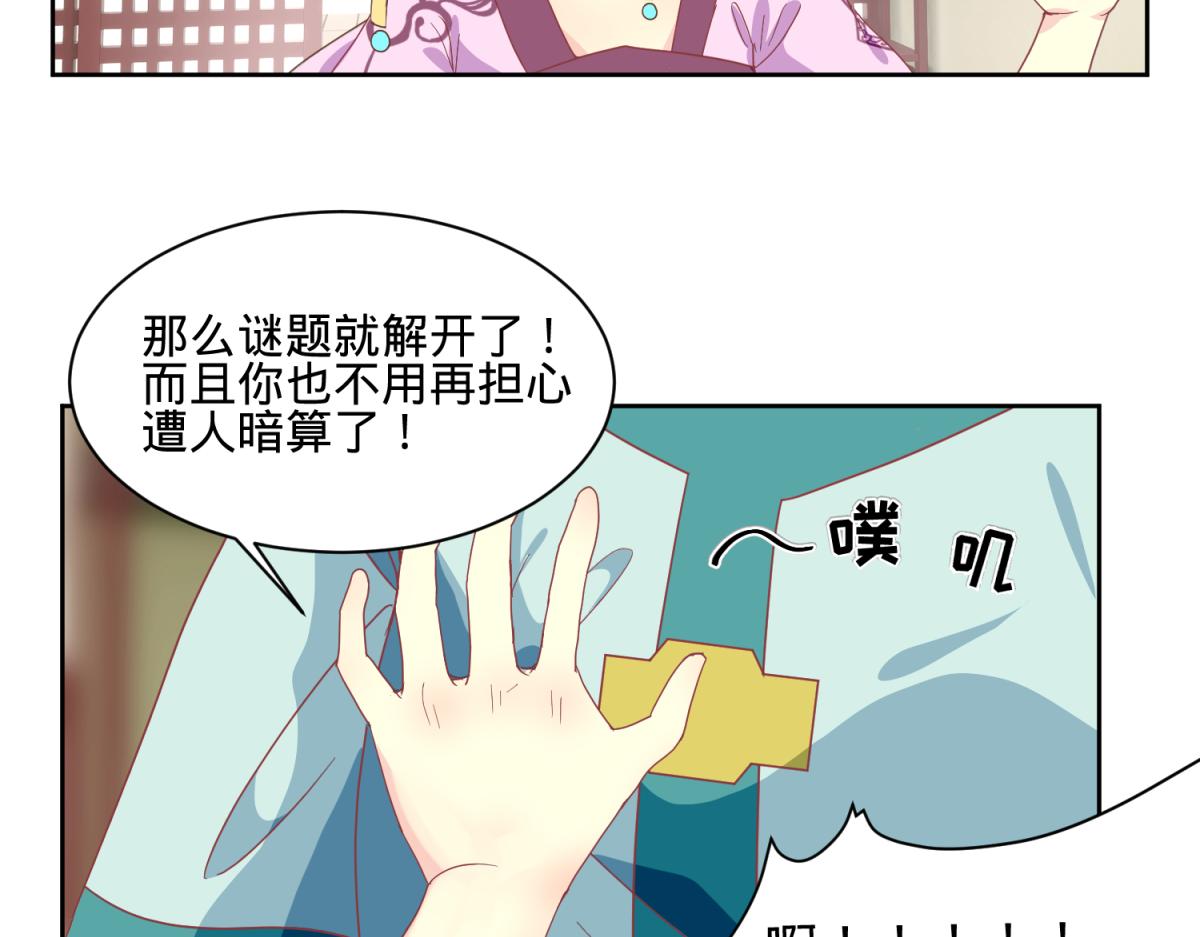 🍶穿到推理遊戲裡，破案全靠NPC 我有预知的外挂 第24页