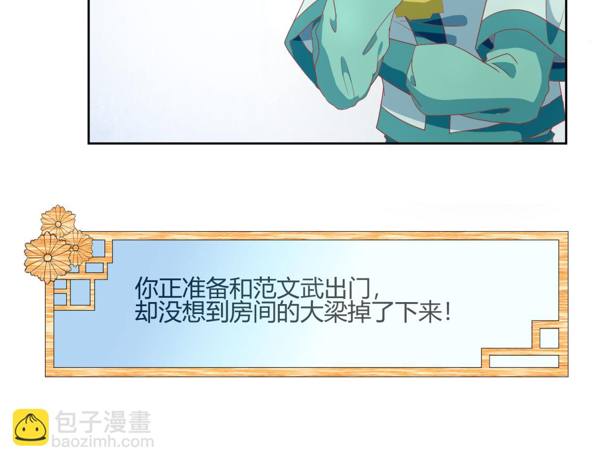 🍶穿到推理遊戲裡，破案全靠NPC 我有预知的外挂 第38页