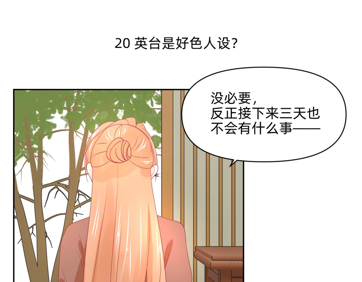 🍶穿到推理遊戲裡，破案全靠NPC 20 英台是好色人设？ 第1页