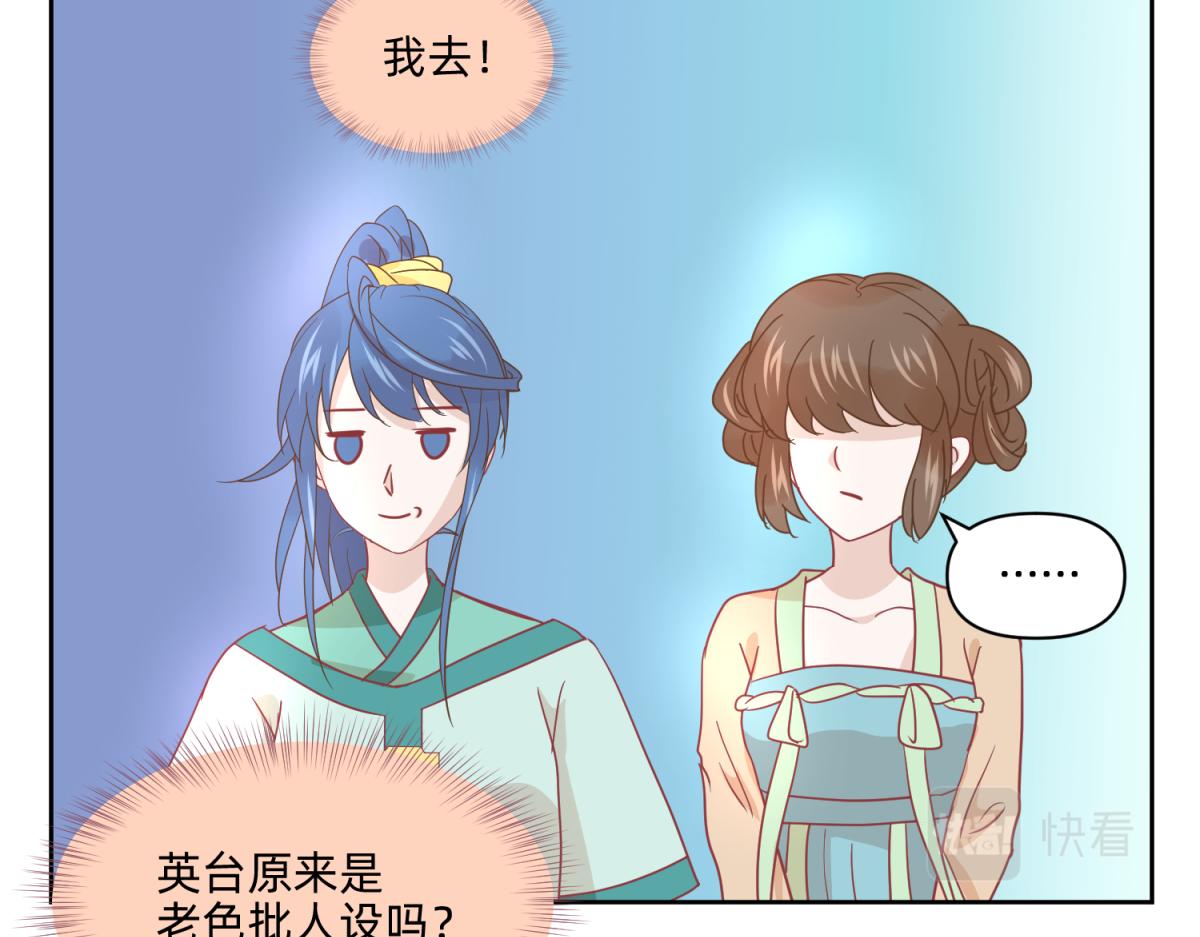 🍶穿到推理遊戲裡，破案全靠NPC 20 英台是好色人设？ 第27页