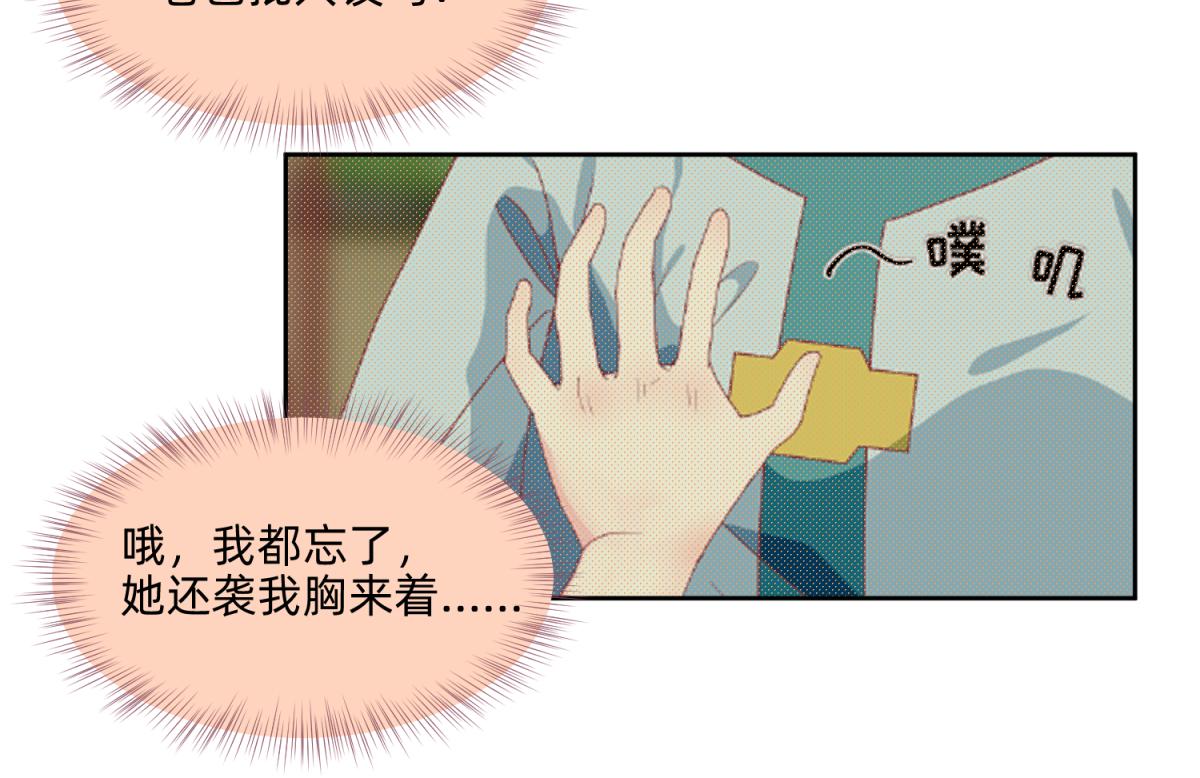 🍶穿到推理遊戲裡，破案全靠NPC 20 英台是好色人设？ 第28页