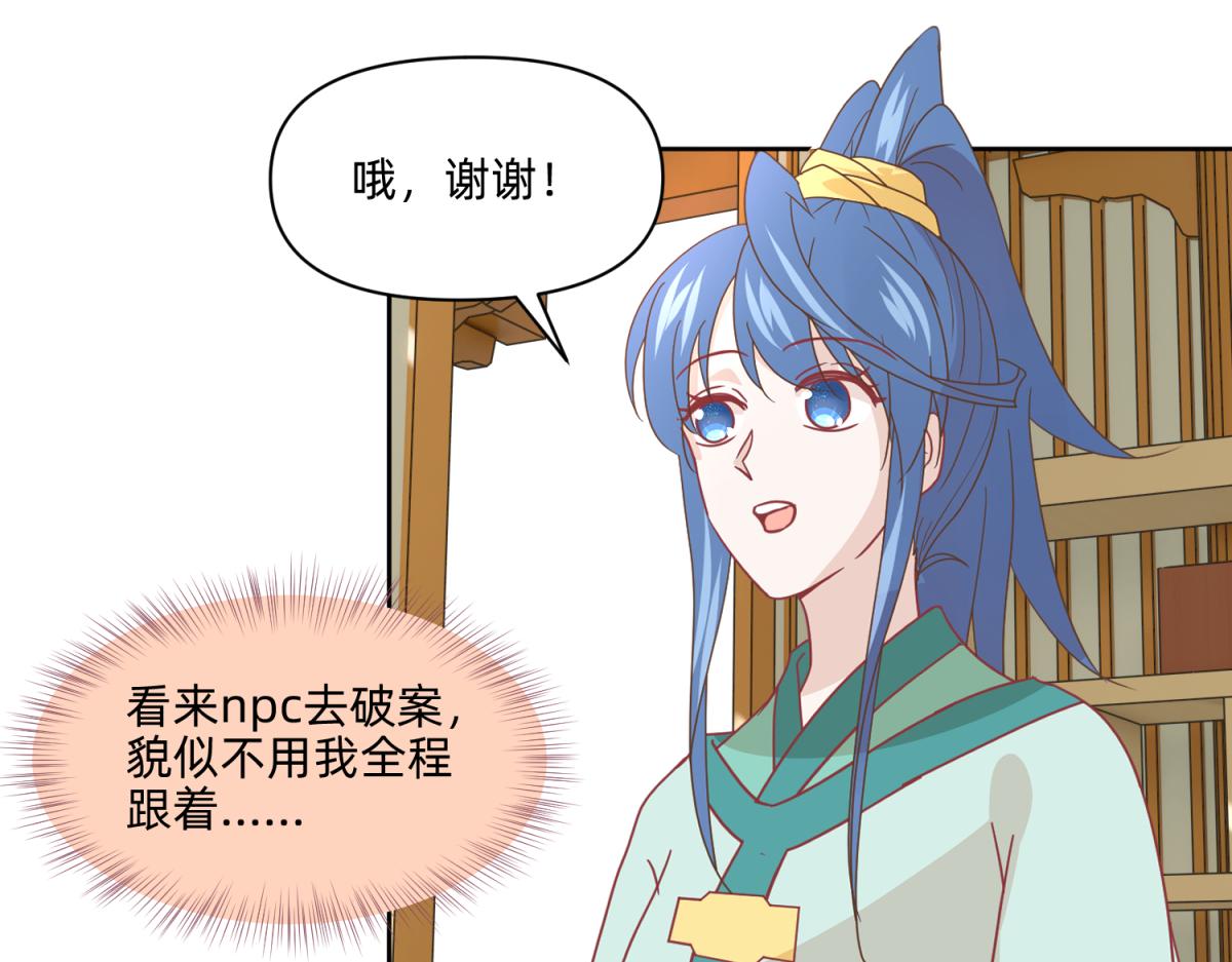 🍶穿到推理遊戲裡，破案全靠NPC 20 英台是好色人设？ 第4页