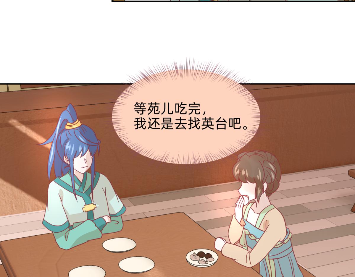 🍶穿到推理遊戲裡，破案全靠NPC 20 英台是好色人设？ 第5页